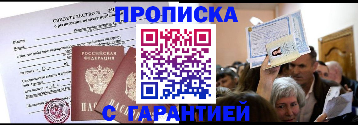 временная прописка в Онеге