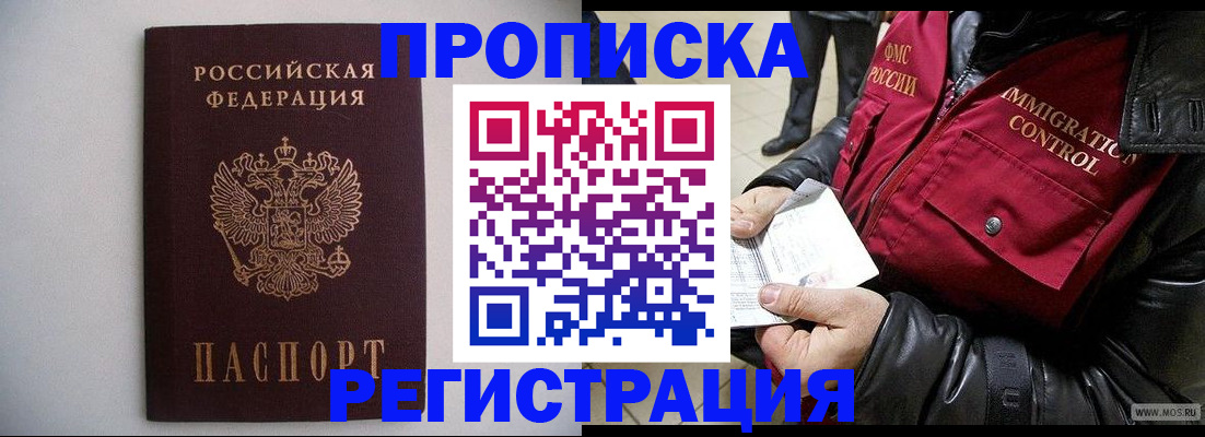 прописка штамп в Онеге